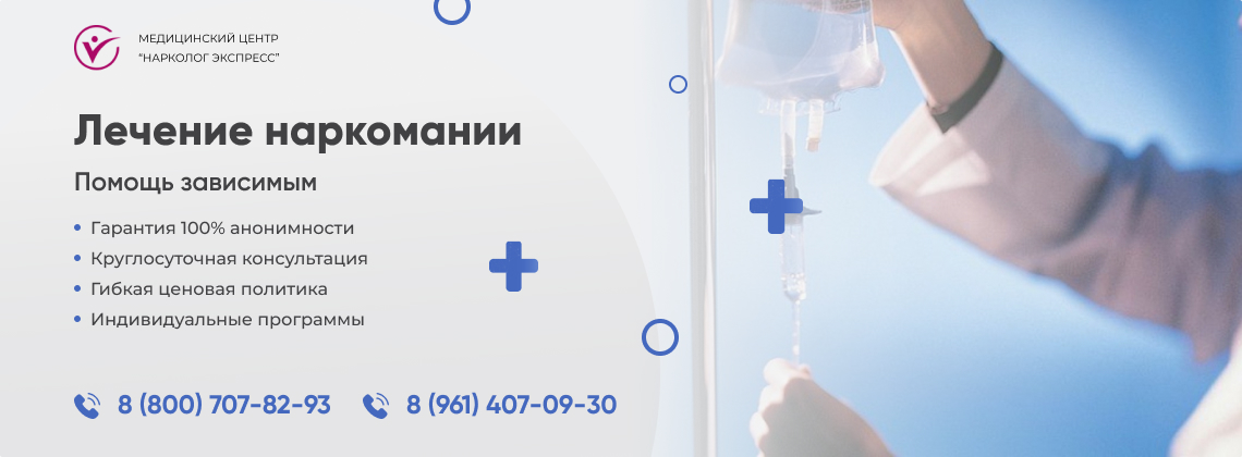 лечение-наркомании в Приморско-Ахтарске | Нарколог Экспресс